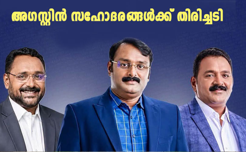 മുട്ടിൽ മരംമുറി കേസ് : അഗസ്റ്റിൻ സഹോദരങ്ങൾക്ക് കനത്ത തിരിച്ചടി; ചോറ്റാനിക്കര കോടതി വിചാരണ തടയണമെന്ന ഹർജി ഹൈക്കോടതി തള്ളി